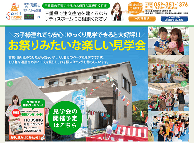 サティスホーム width=